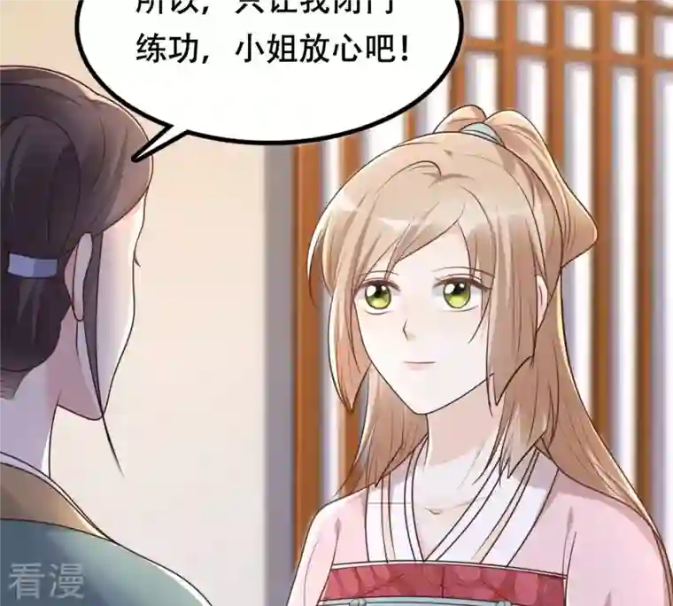 战神狂妃：凤倾天下第145话 他的好