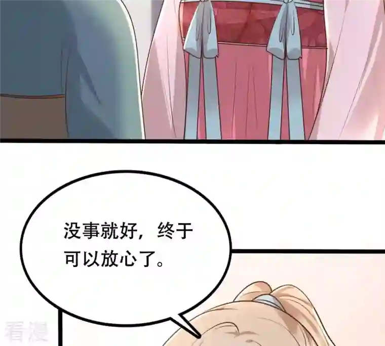 战神狂妃：凤倾天下第145话 他的好