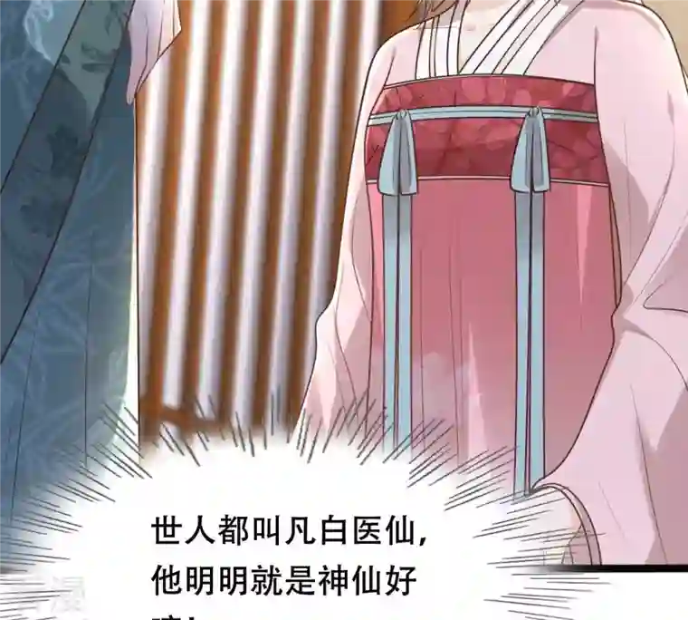 战神狂妃：凤倾天下第145话 他的好