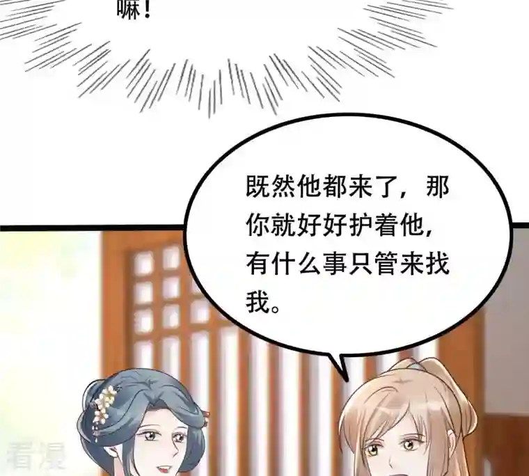 战神狂妃：凤倾天下第145话 他的好