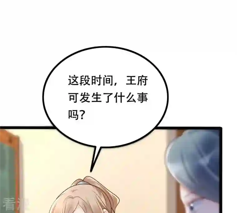 战神狂妃：凤倾天下第145话 他的好