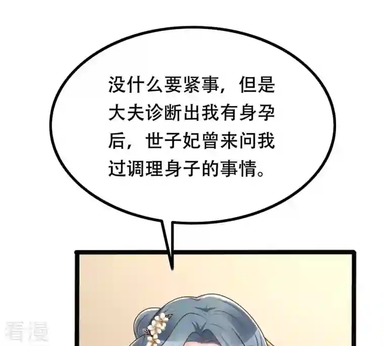 战神狂妃：凤倾天下第145话 他的好