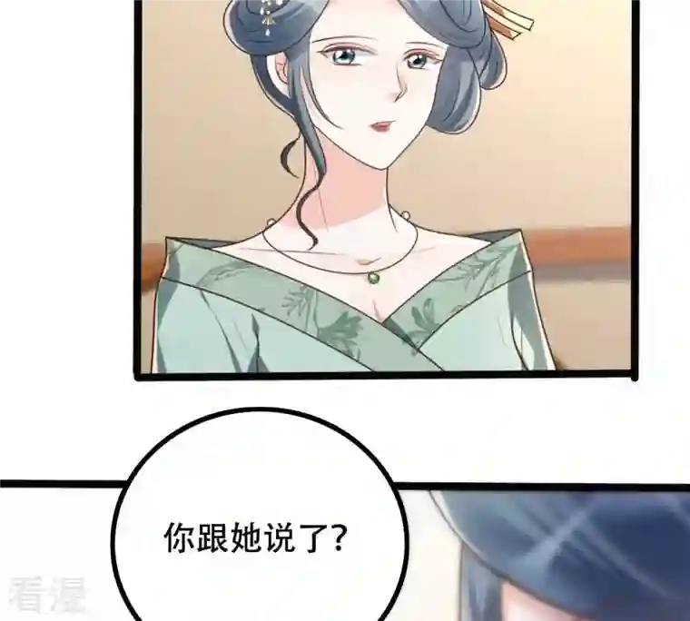 战神狂妃：凤倾天下第145话 他的好