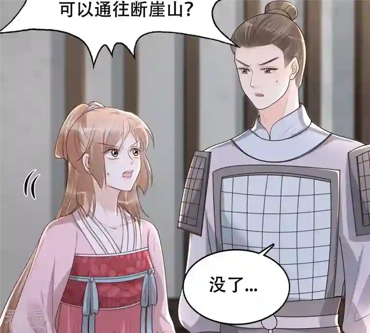 战神狂妃：凤倾天下第145话 他的好