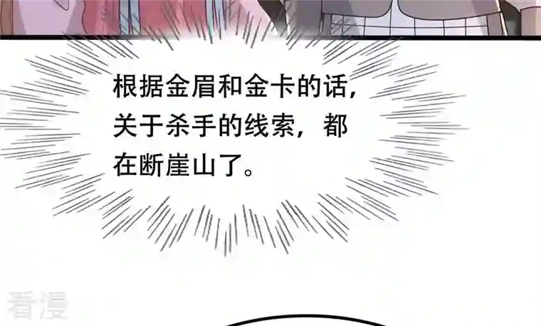 战神狂妃：凤倾天下第145话 他的好