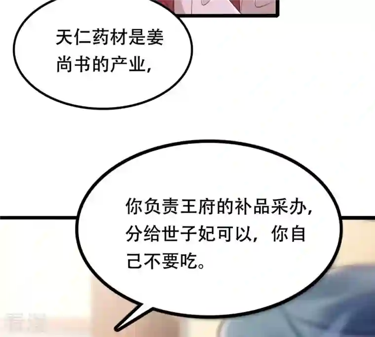 战神狂妃：凤倾天下第146话 夺权？想得美！