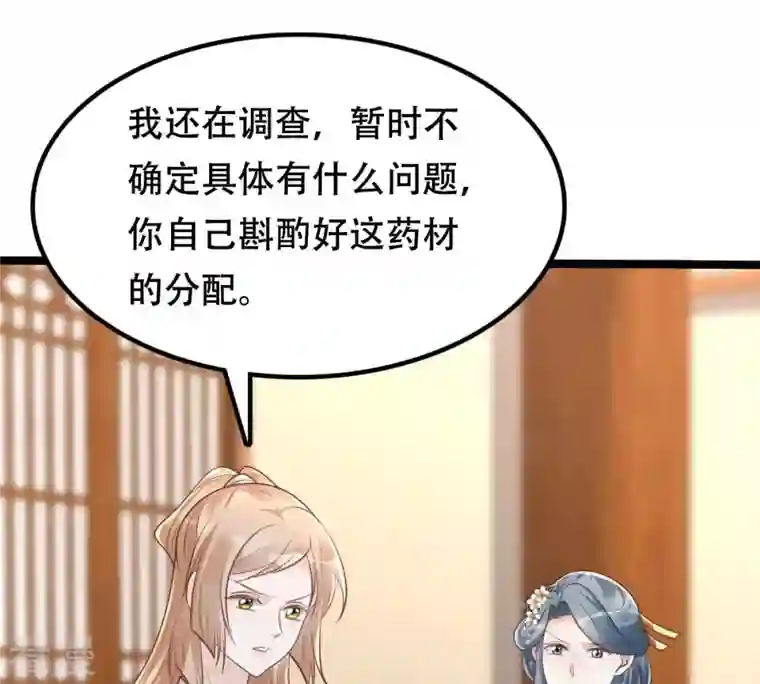 战神狂妃：凤倾天下第146话 夺权？想得美！