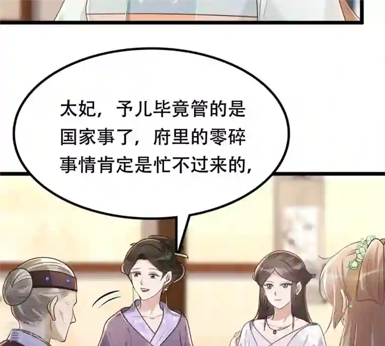 战神狂妃：凤倾天下第146话 夺权？想得美！