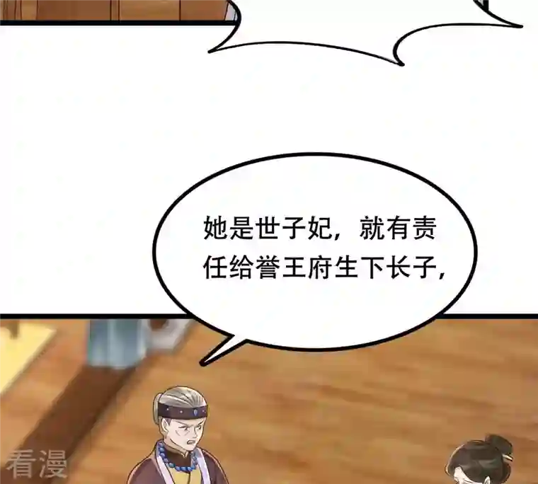 战神狂妃：凤倾天下第146话 夺权？想得美！