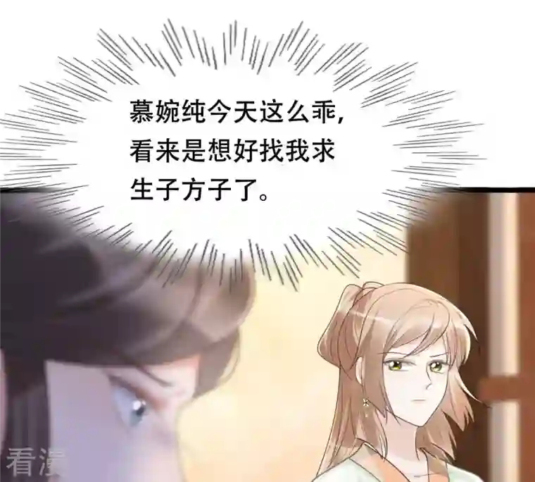 战神狂妃：凤倾天下第146话 夺权？想得美！