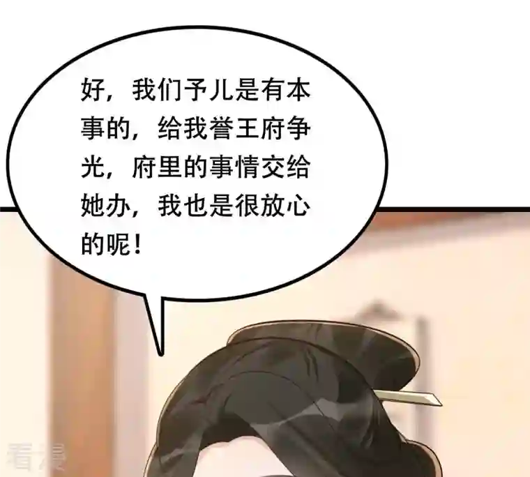 战神狂妃：凤倾天下第146话 夺权？想得美！