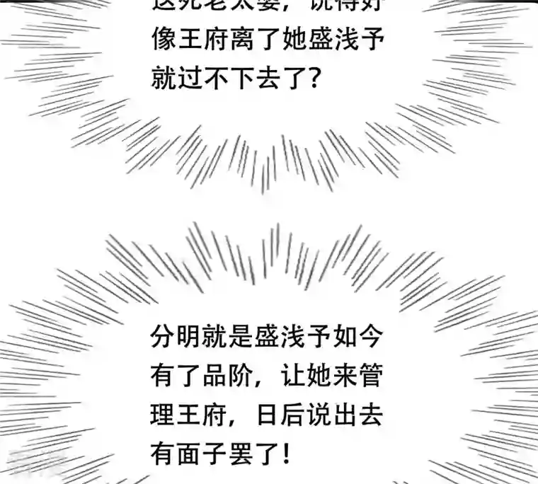 战神狂妃：凤倾天下第146话 夺权？想得美！