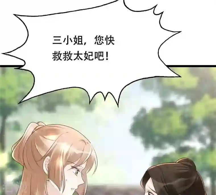 战神狂妃：凤倾天下第146话 夺权？想得美！