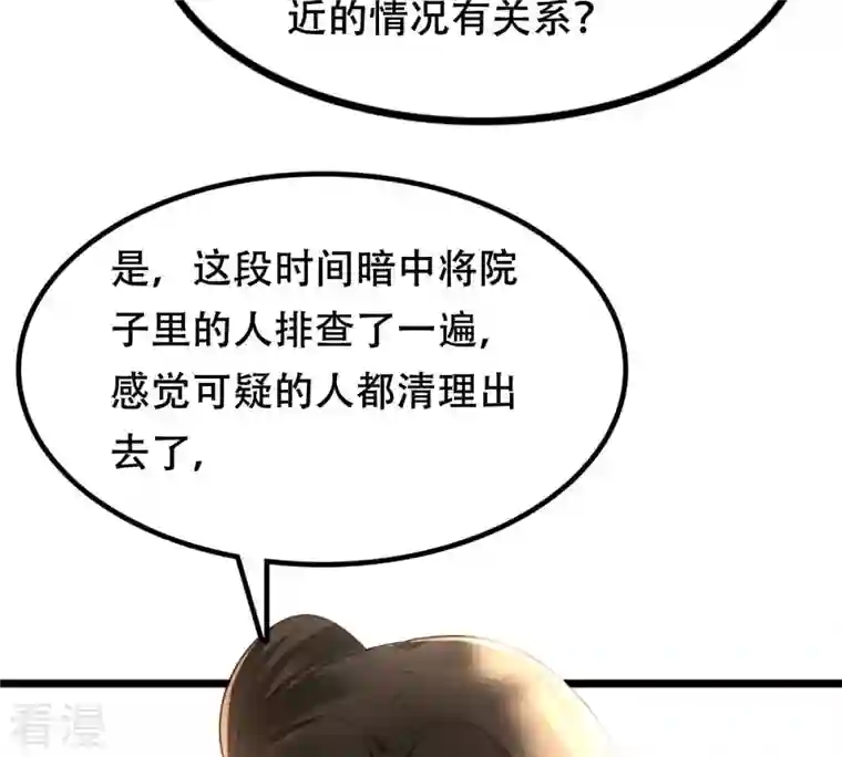 战神狂妃：凤倾天下第146话 夺权？想得美！