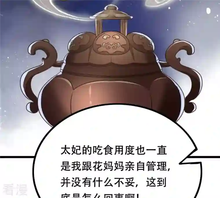 战神狂妃：凤倾天下第146话 夺权？想得美！