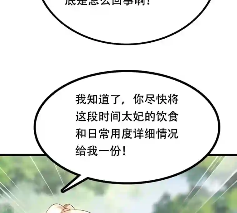 战神狂妃：凤倾天下第146话 夺权？想得美！