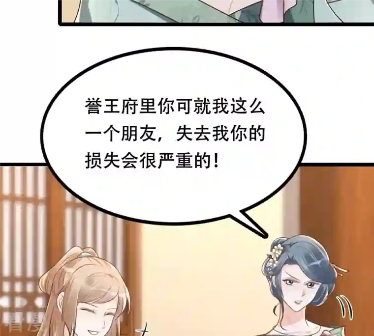 战神狂妃：凤倾天下第146话 夺权？想得美！