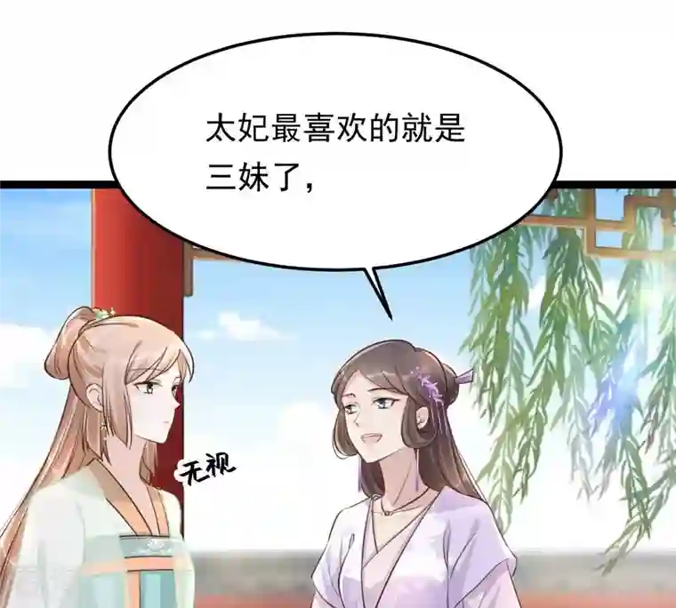 战神狂妃：凤倾天下第147话 交换的条件