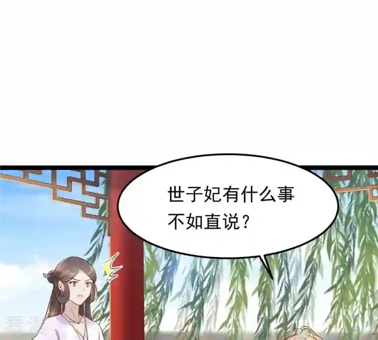 战神狂妃：凤倾天下第147话 交换的条件