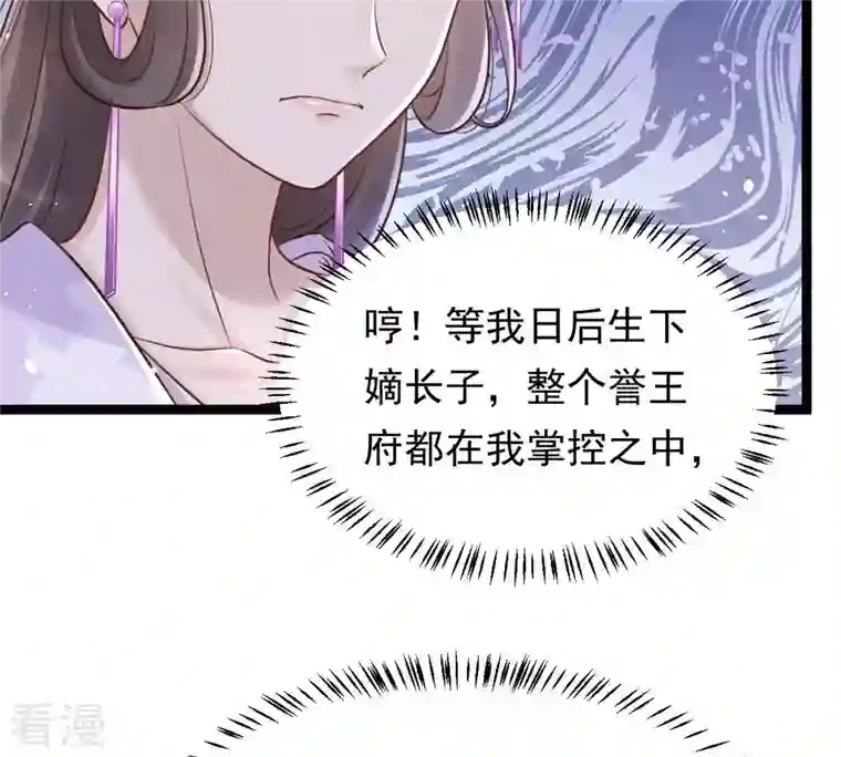 战神狂妃：凤倾天下第147话 交换的条件