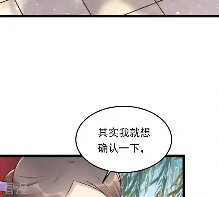 战神狂妃：凤倾天下第147话 交换的条件