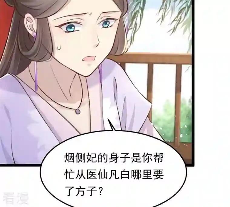 战神狂妃：凤倾天下第147话 交换的条件