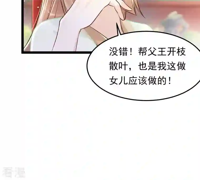 战神狂妃：凤倾天下第147话 交换的条件