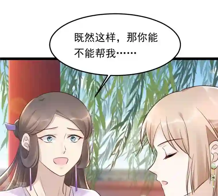 战神狂妃：凤倾天下第147话 交换的条件