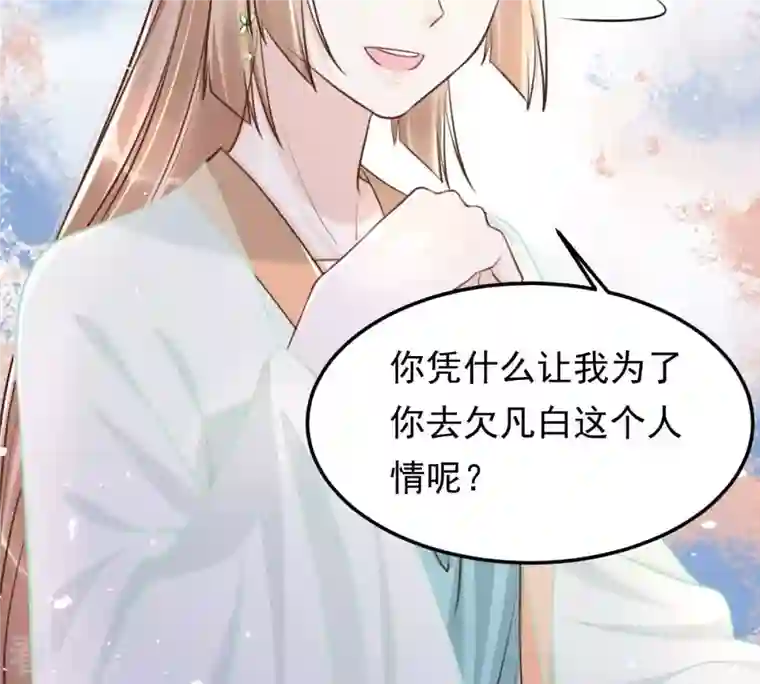 战神狂妃：凤倾天下第147话 交换的条件