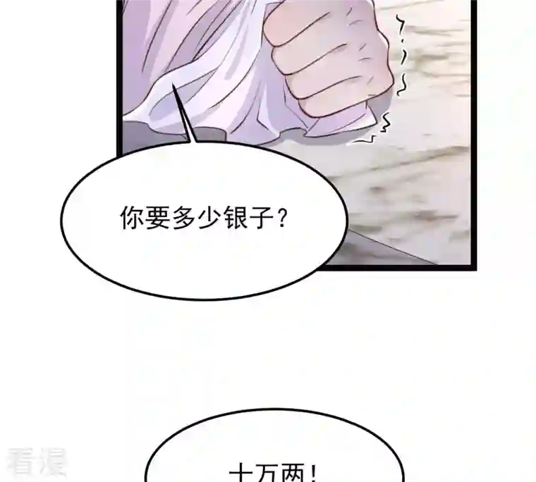 战神狂妃：凤倾天下第147话 交换的条件