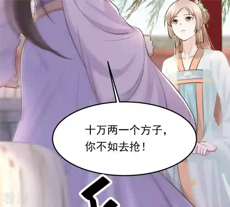 战神狂妃：凤倾天下第147话 交换的条件