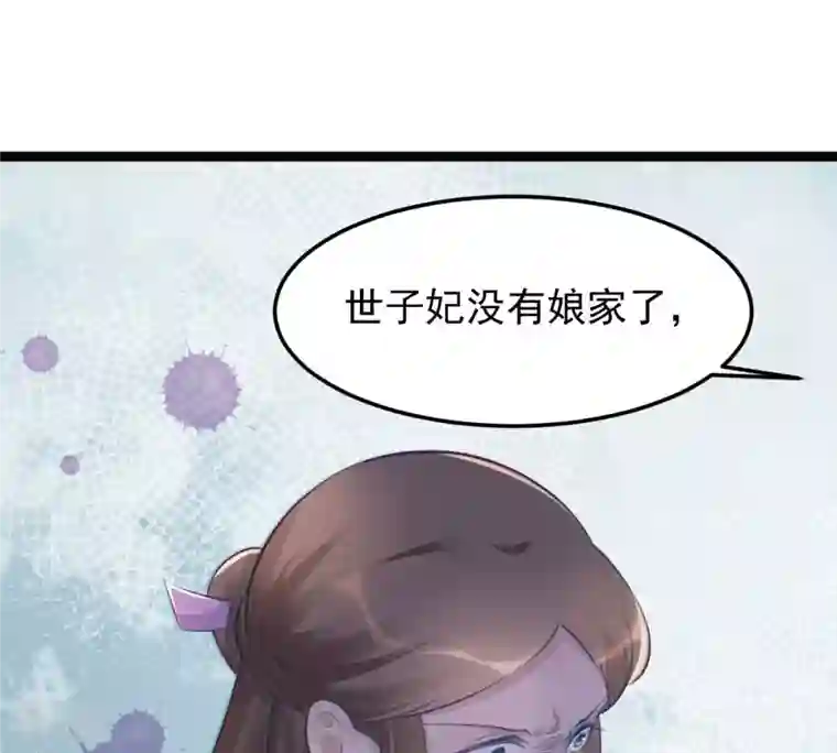 战神狂妃：凤倾天下第147话 交换的条件