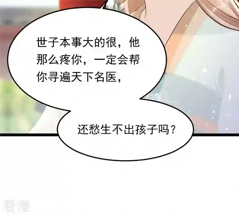 战神狂妃：凤倾天下第147话 交换的条件