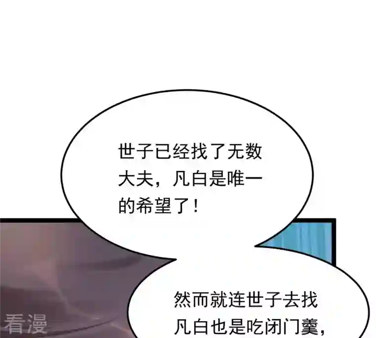 战神狂妃：凤倾天下第147话 交换的条件