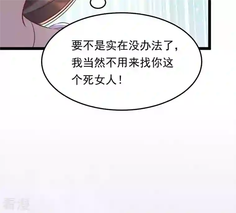 战神狂妃：凤倾天下第147话 交换的条件