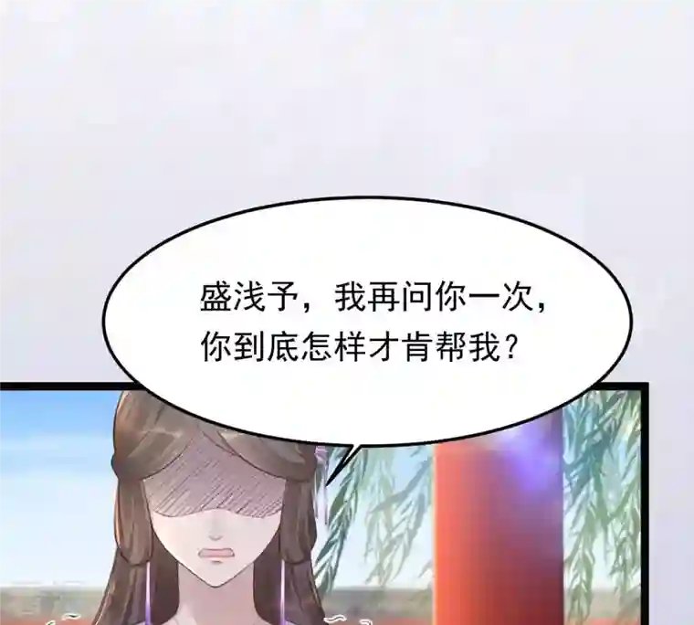 战神狂妃：凤倾天下第147话 交换的条件