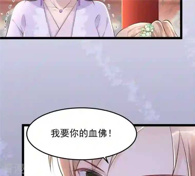 战神狂妃：凤倾天下第147话 交换的条件