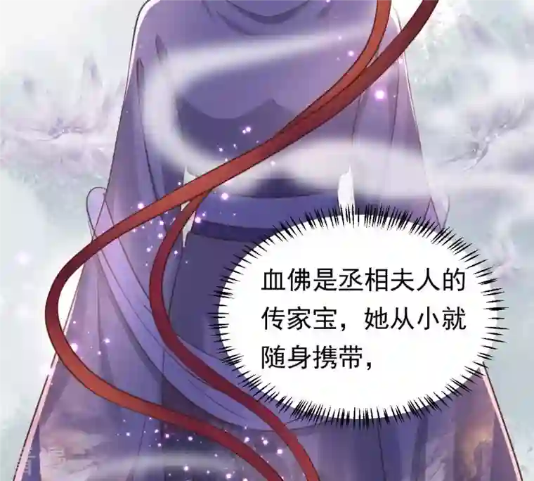 战神狂妃：凤倾天下第147话 交换的条件