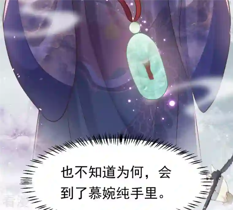 战神狂妃：凤倾天下第147话 交换的条件