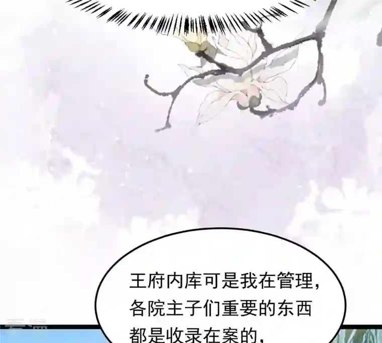 战神狂妃：凤倾天下第147话 交换的条件