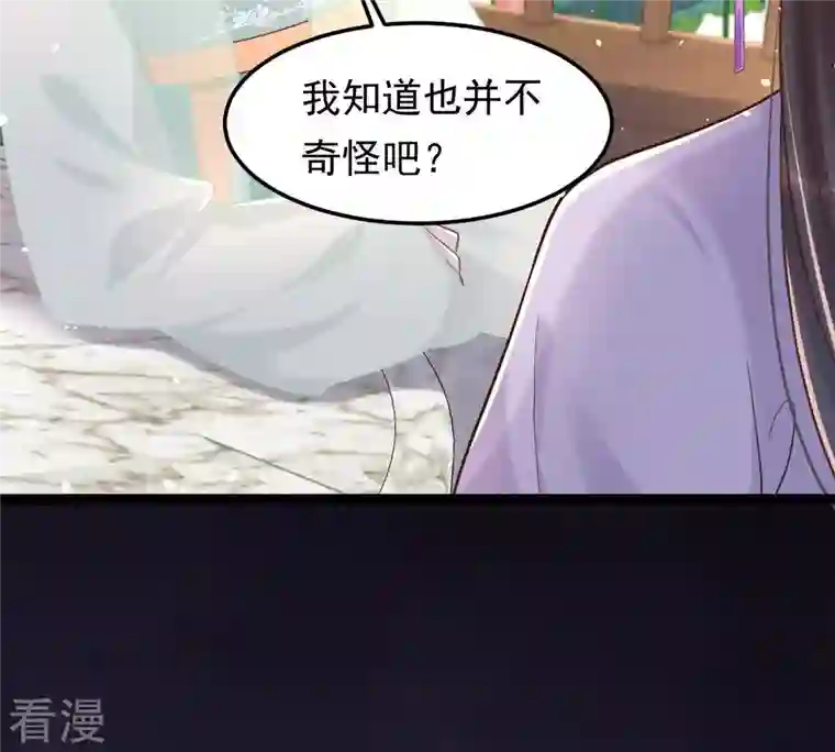 战神狂妃：凤倾天下第147话 交换的条件