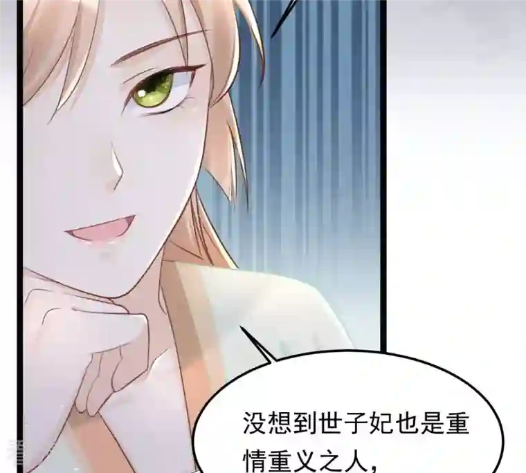 战神狂妃：凤倾天下第147话 交换的条件
