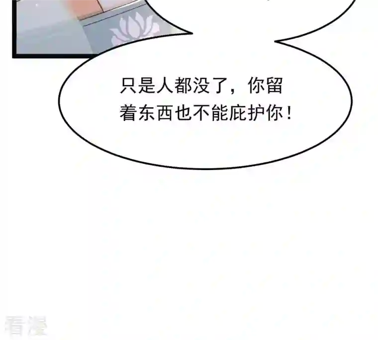 战神狂妃：凤倾天下第147话 交换的条件