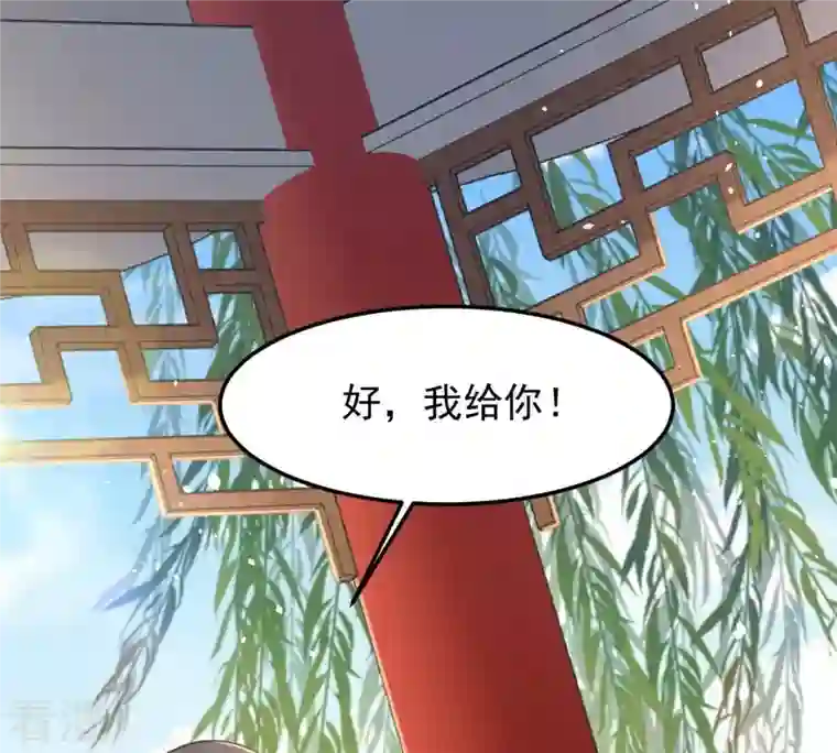 战神狂妃：凤倾天下第147话 交换的条件