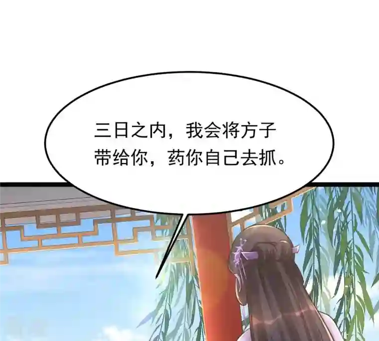 战神狂妃：凤倾天下第147话 交换的条件