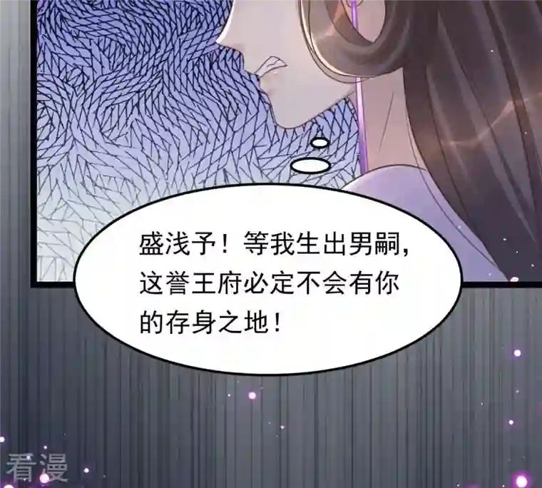 战神狂妃：凤倾天下第147话 交换的条件