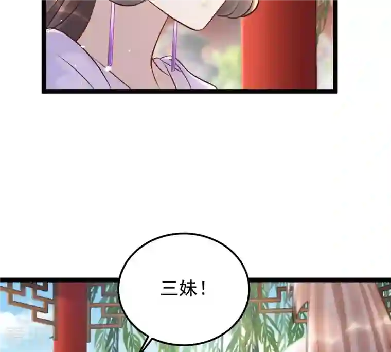 战神狂妃：凤倾天下第147话 交换的条件
