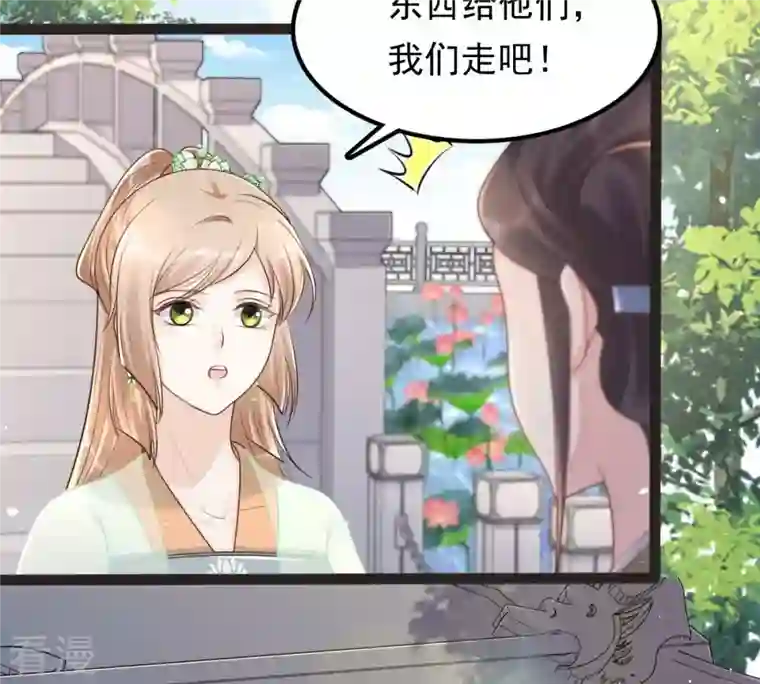 战神狂妃：凤倾天下第148话 不许单独跟男人见面