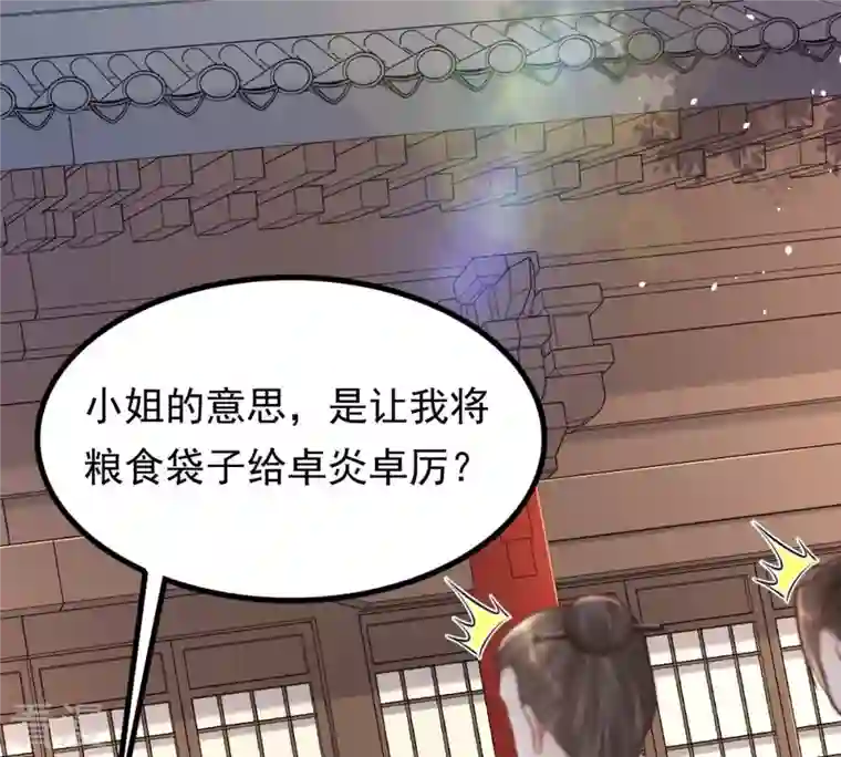 战神狂妃：凤倾天下第148话 不许单独跟男人见面