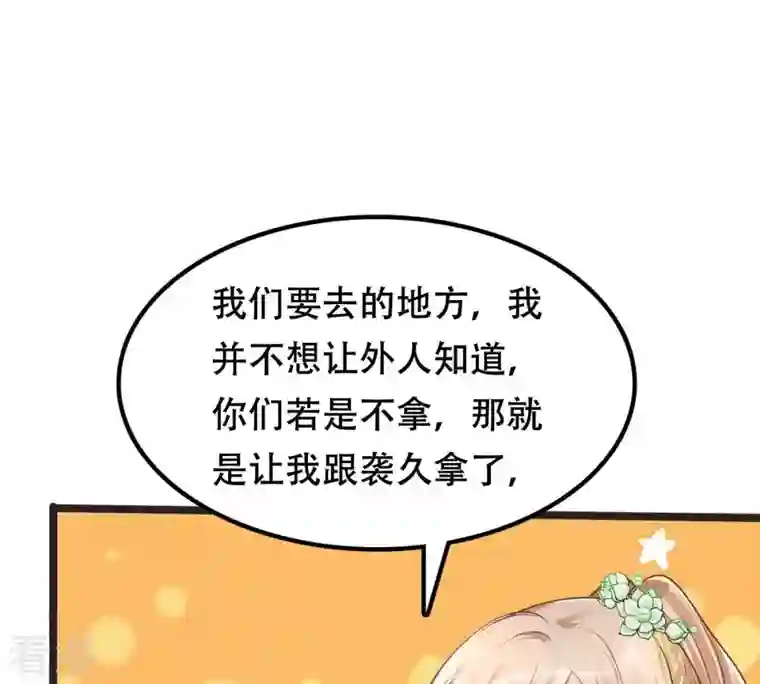 战神狂妃：凤倾天下第148话 不许单独跟男人见面